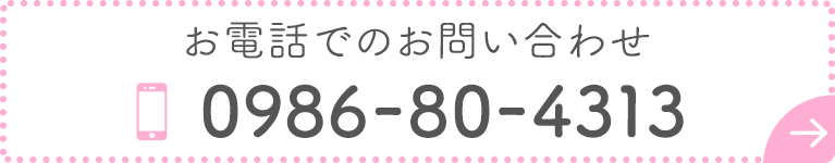 お電話でのお問い合わせ