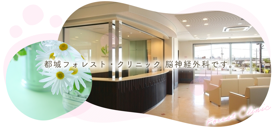 都城市下川東、川東バス停近く、脳神経外科
